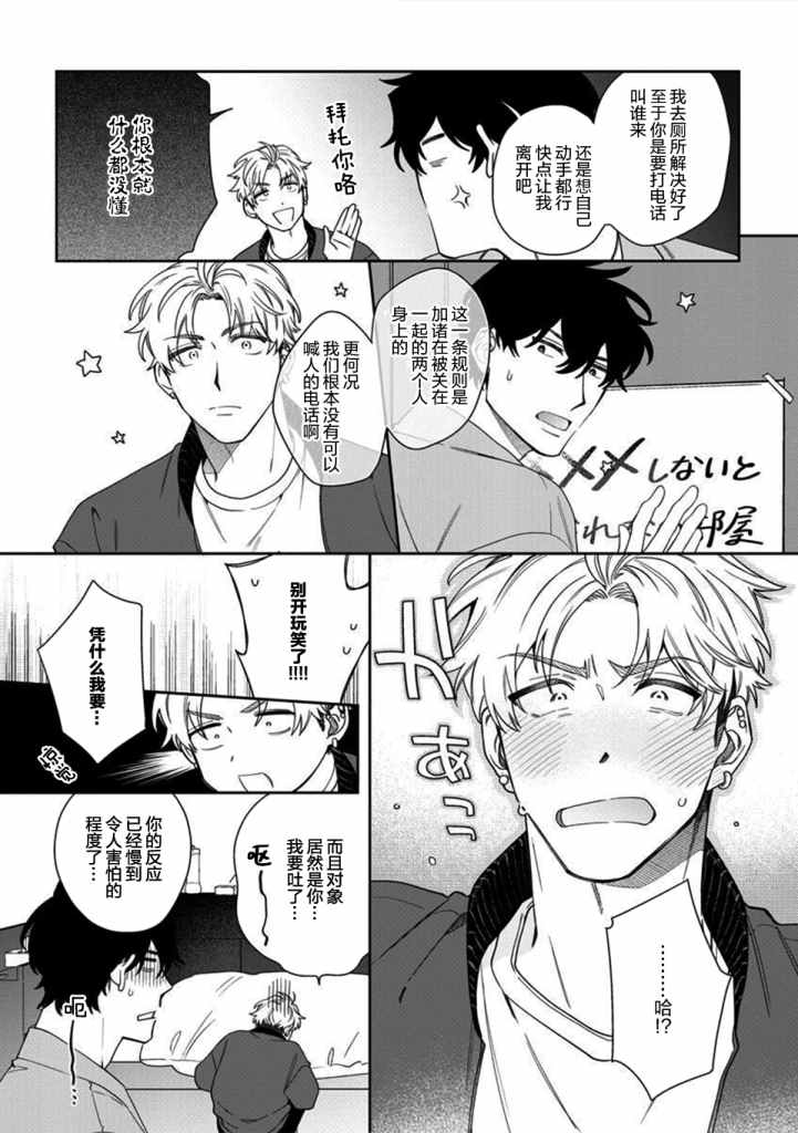 爱上你的情敌漫画,第1话2图