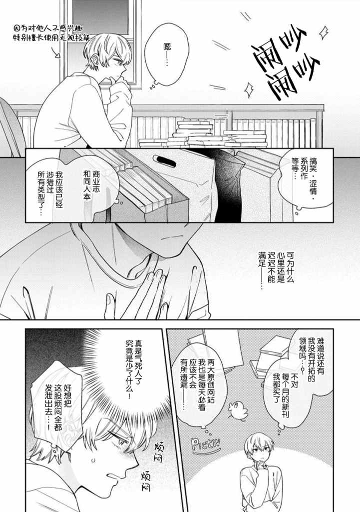 爱上你的情敌漫画,第1话4图