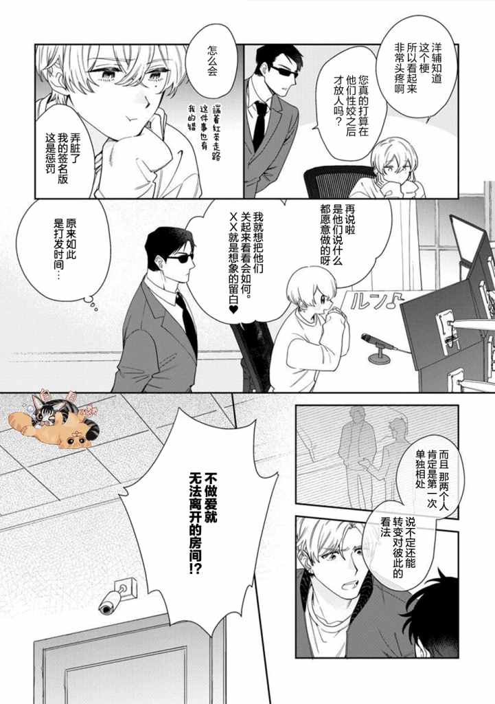 爱上你的情敌漫画,第1话5图