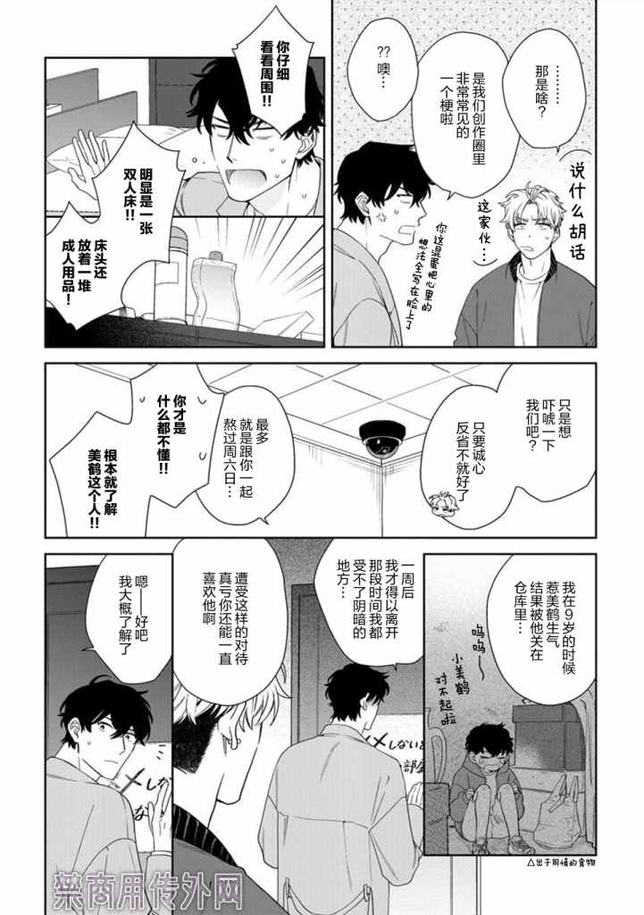 爱上你的情敌漫画,第1话1图