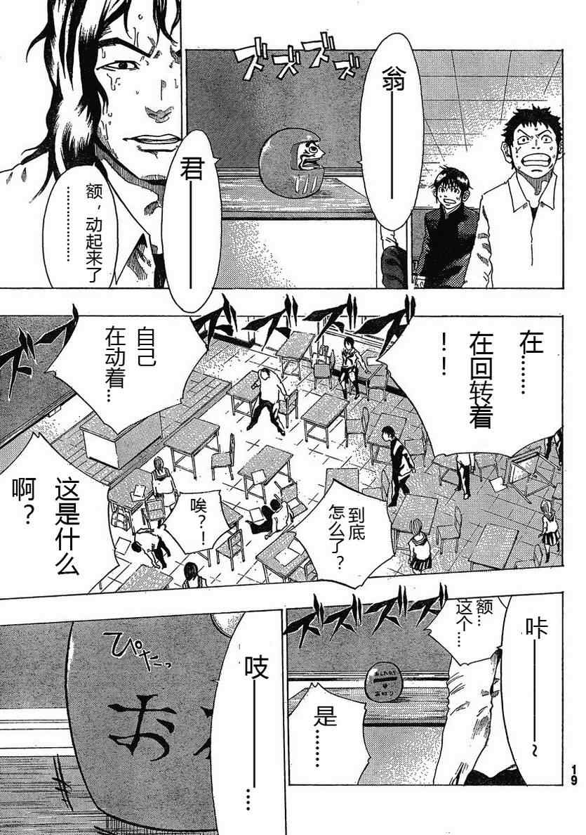 诚如神之所说漫画,第1话3图