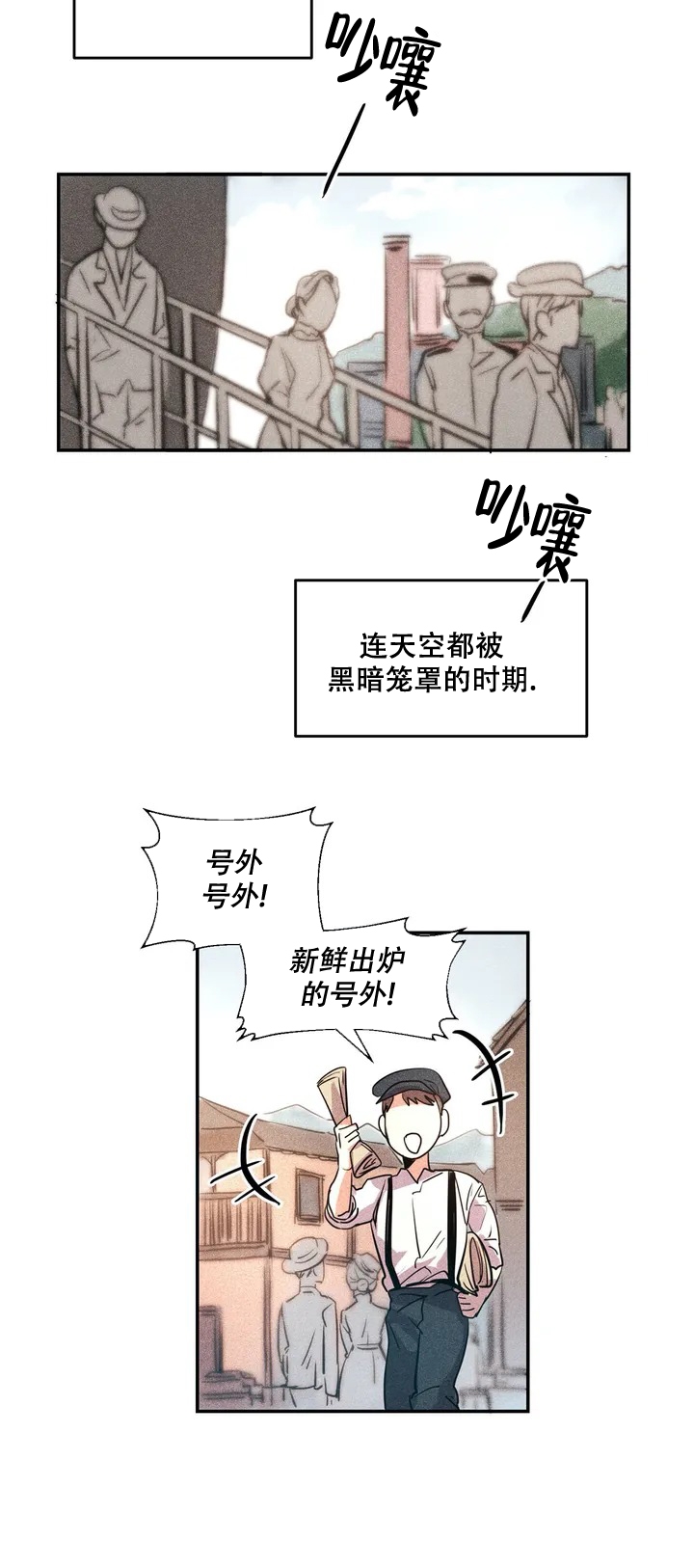 北平志士漫画,第1话3图