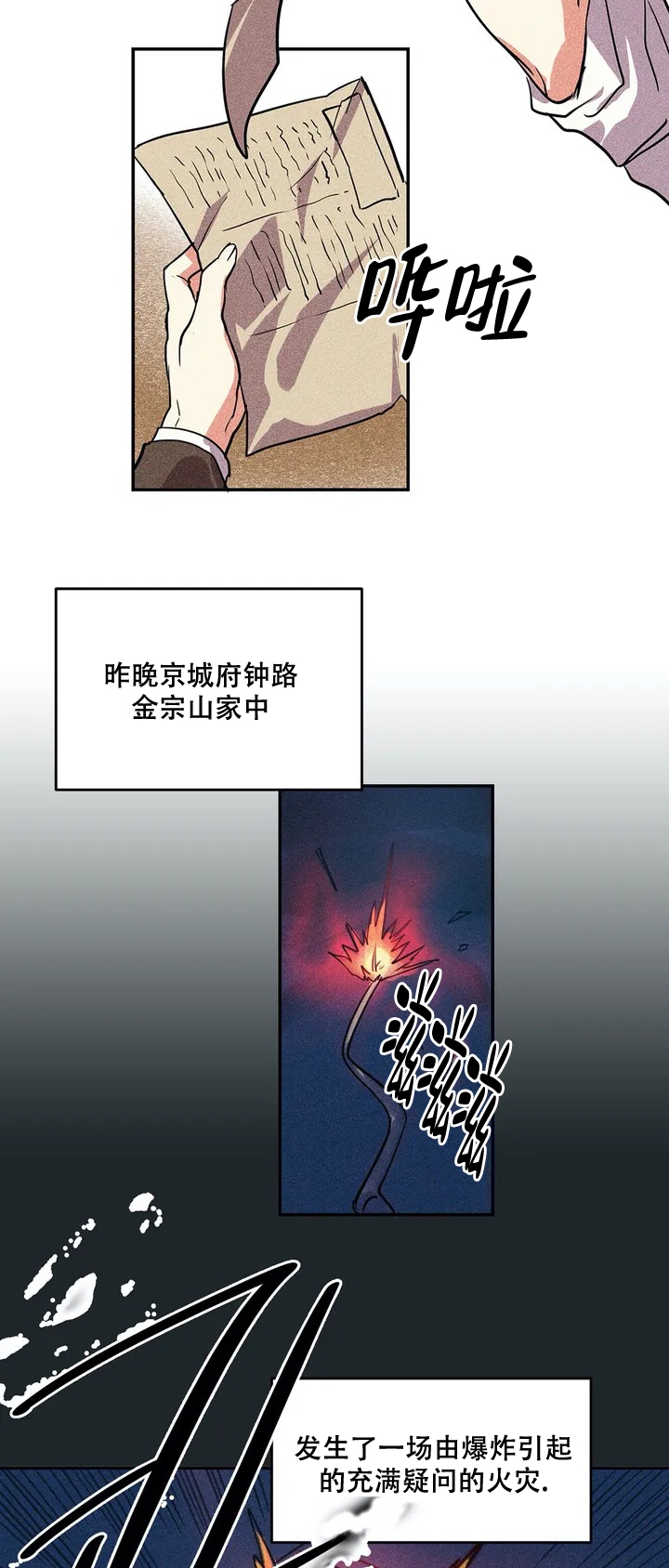 京城之韵漫画,第1话5图