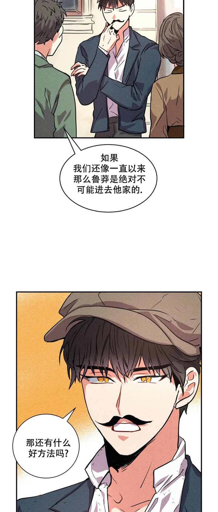 京城之韵漫画,第2话5图