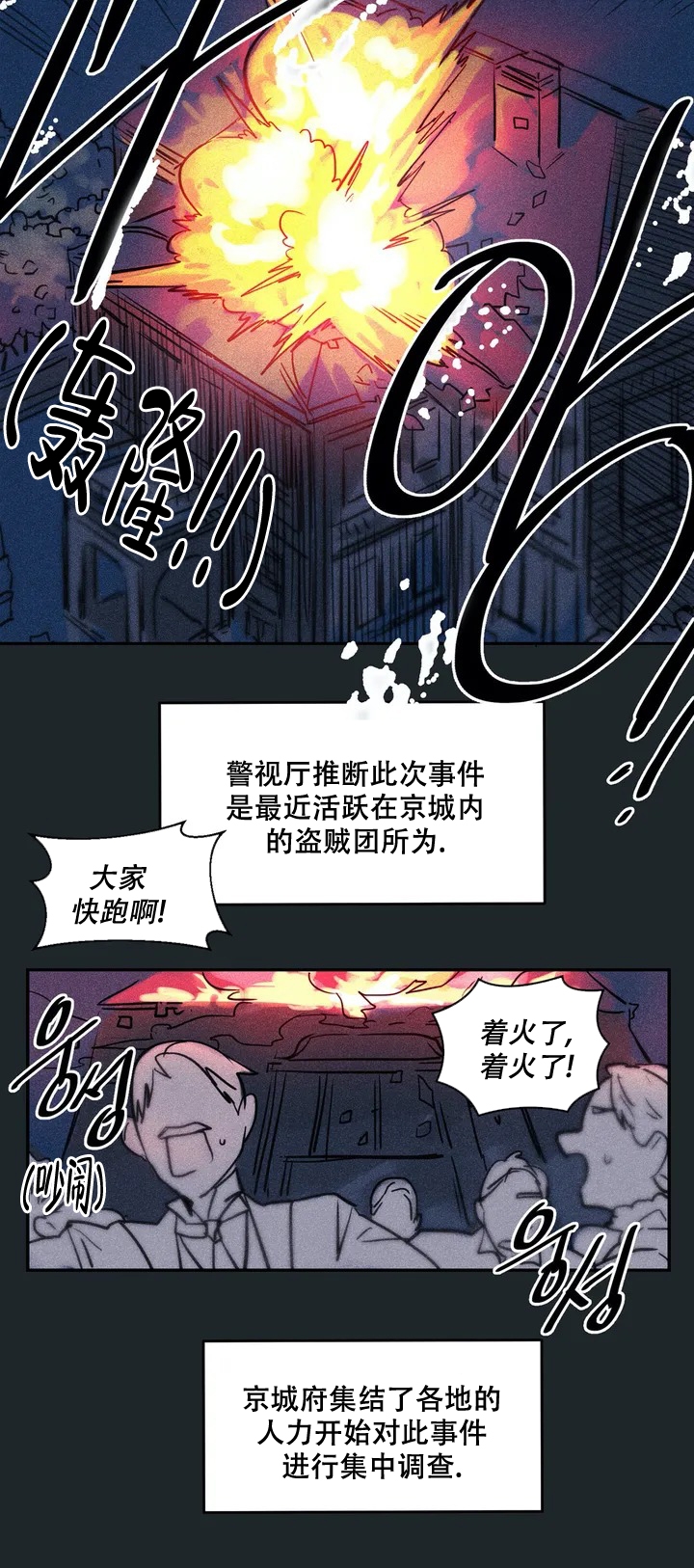 京城小月亮漫画,第1话1图