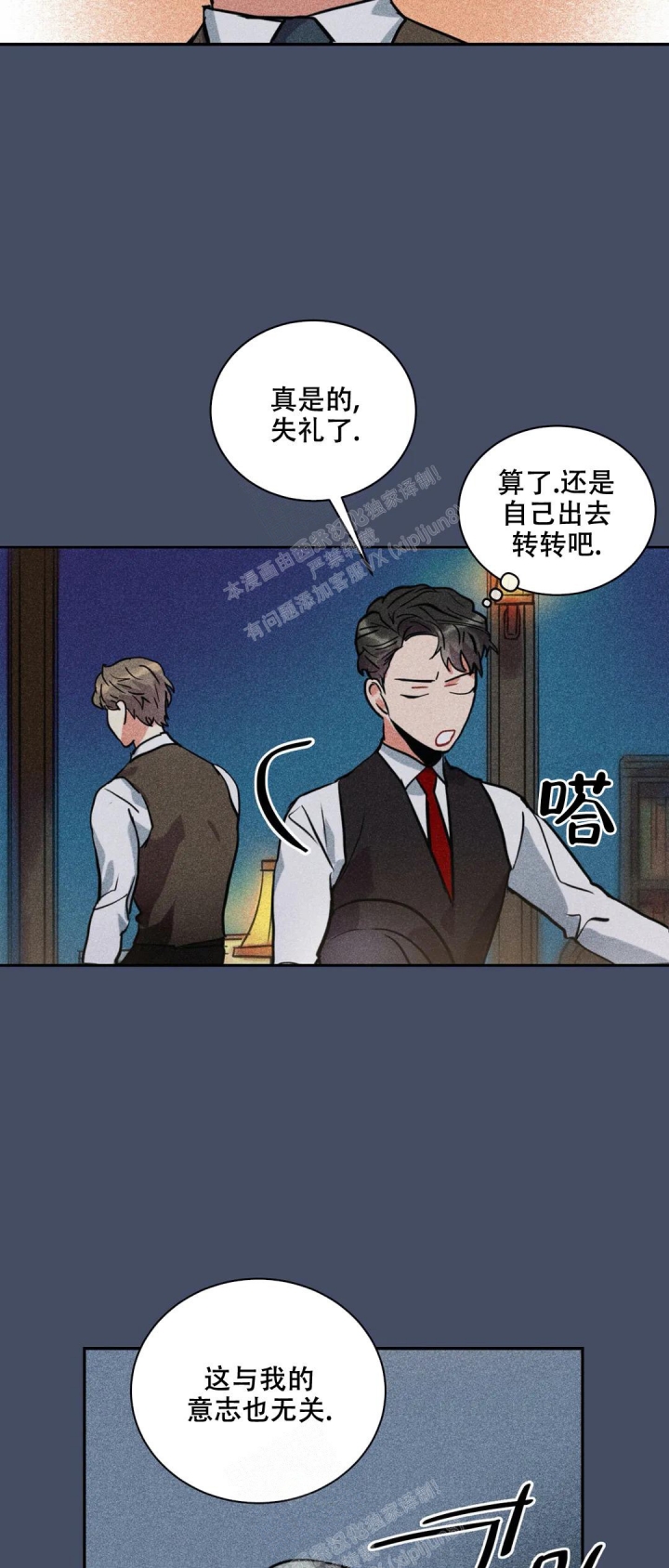 京城大状师漫画,第6话1图