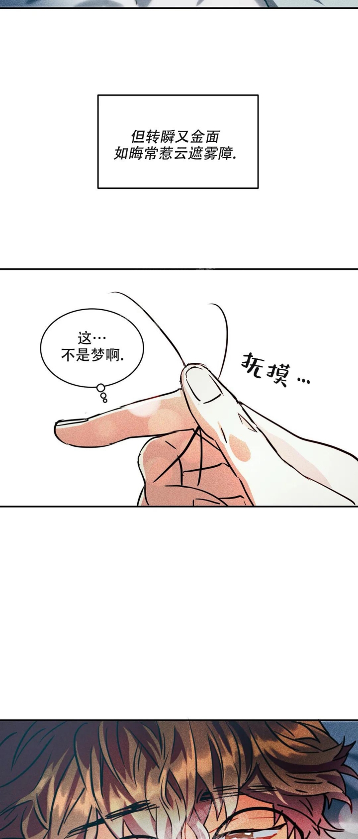 京城之韵漫画,第7话5图