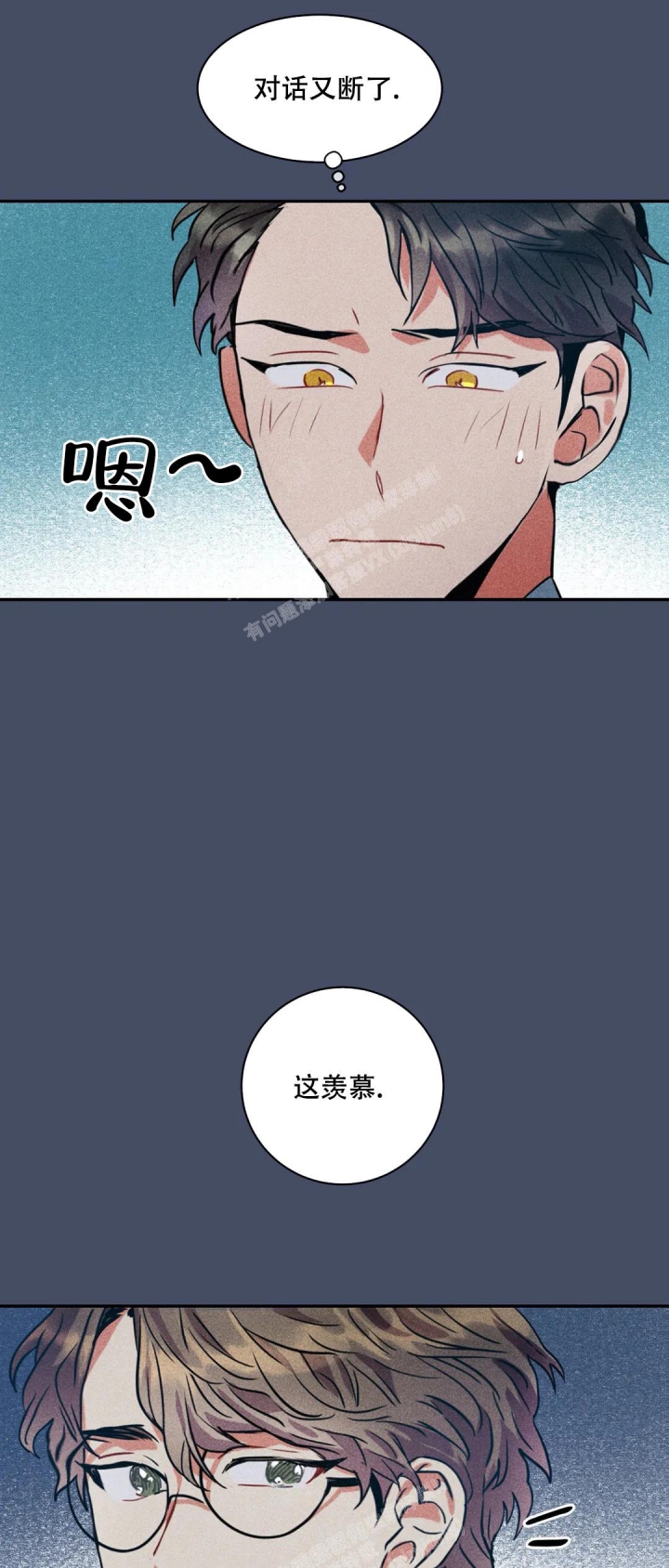 北平志士漫画,第6话5图