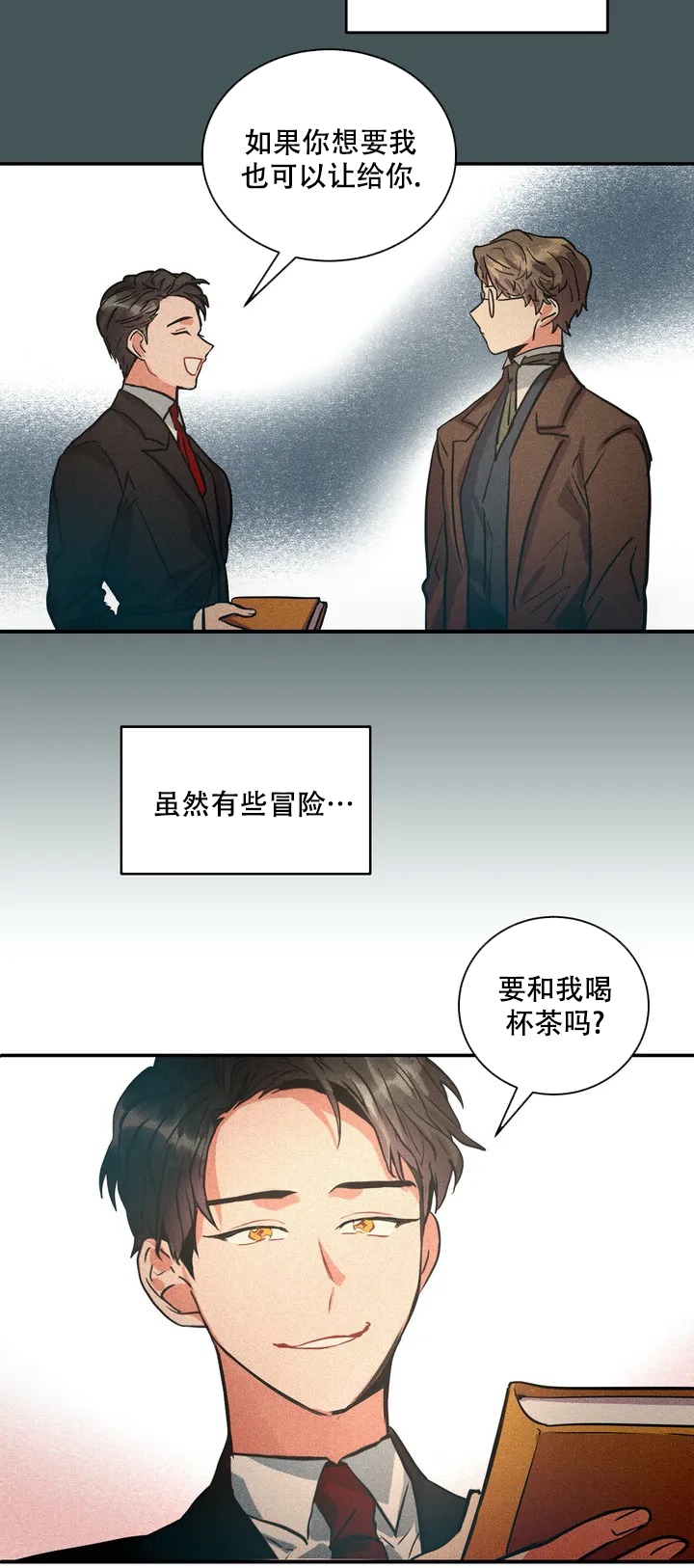 京城志士结局漫画,第2话3图