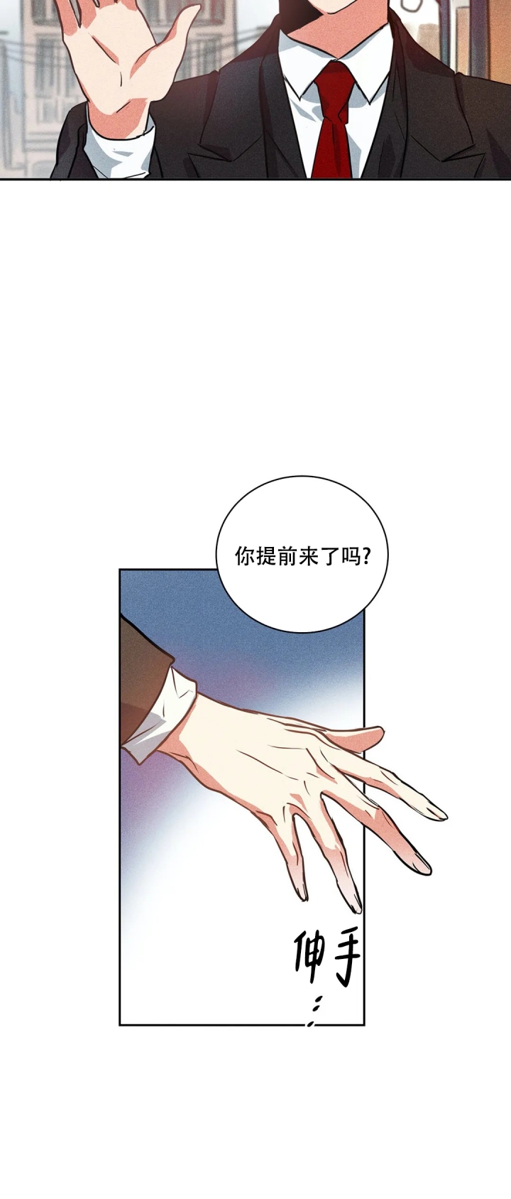 京城志士漫画,第3话5图