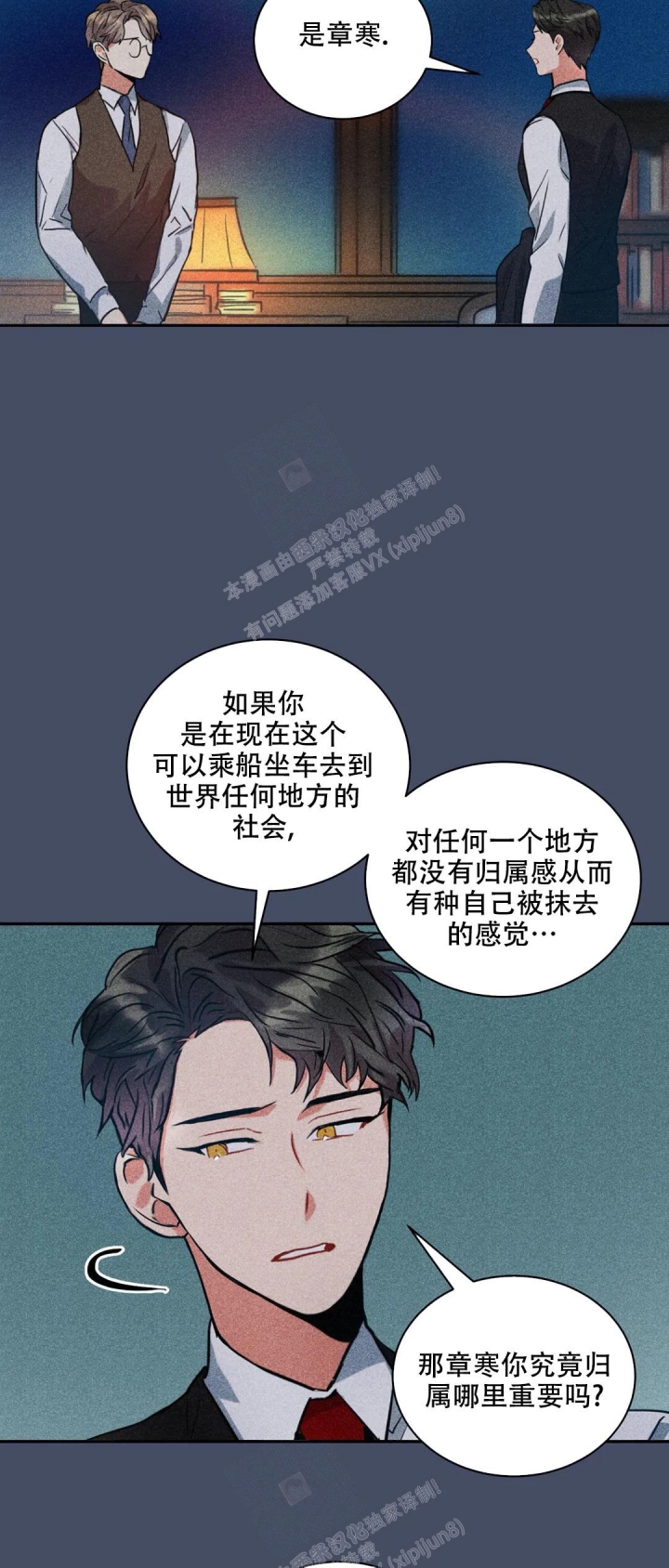 京城大状师漫画,第6话5图