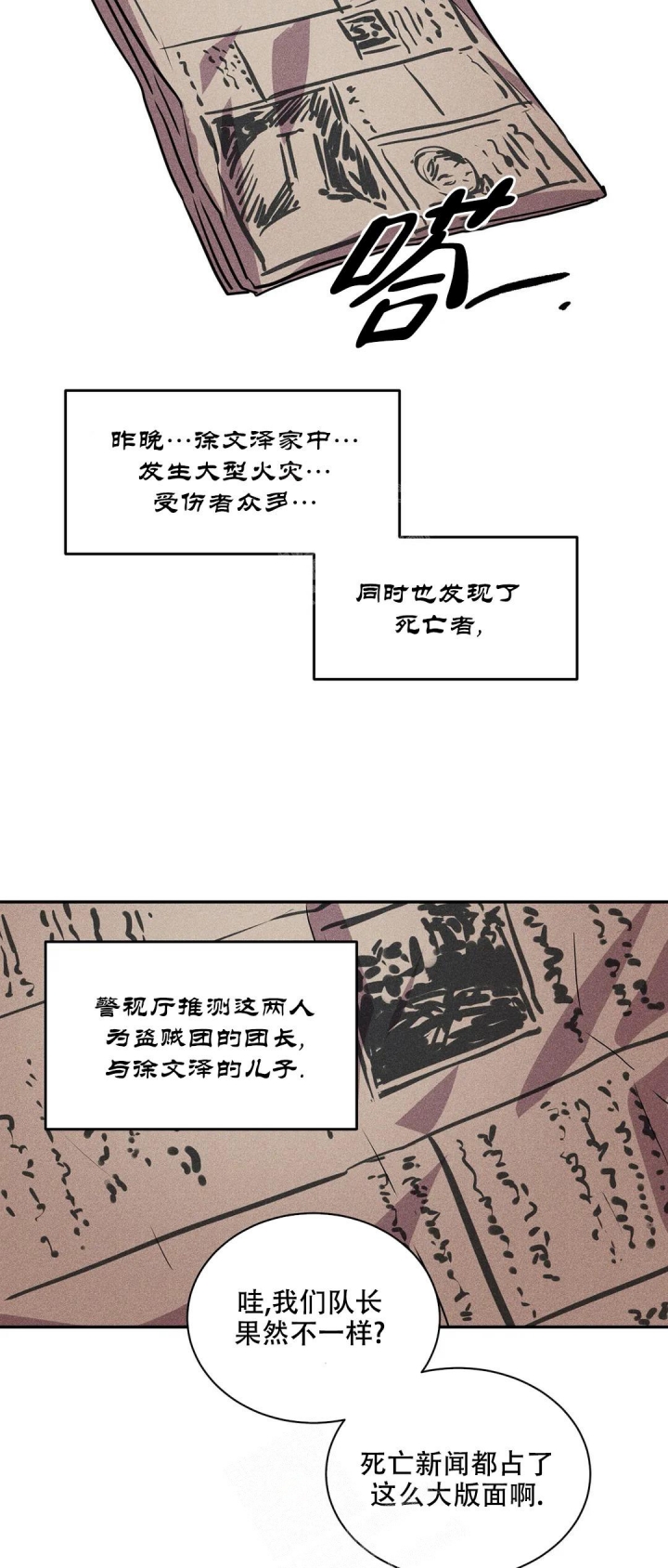 精诚智恒漫画,第8话4图