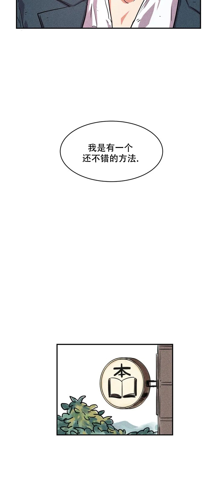 京城志士结局漫画,第2话1图