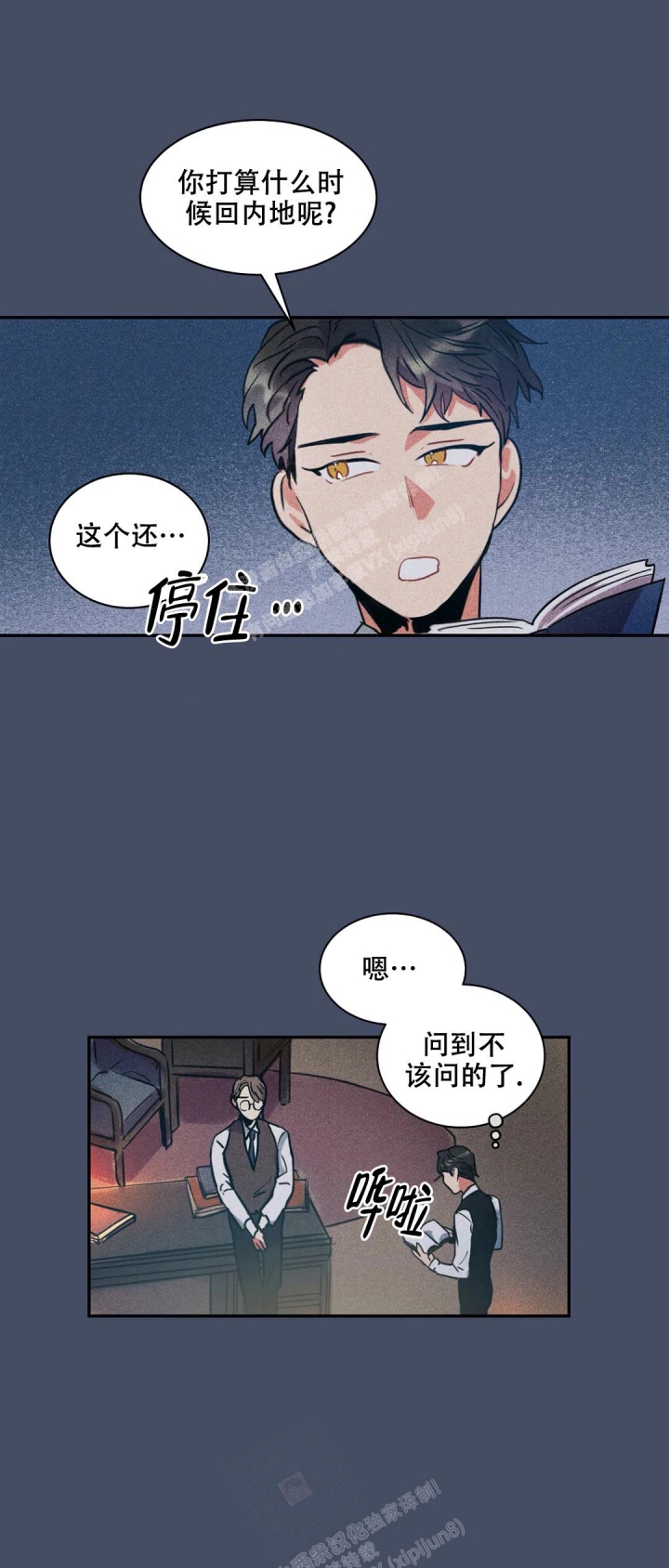 北平志士漫画,第6话4图