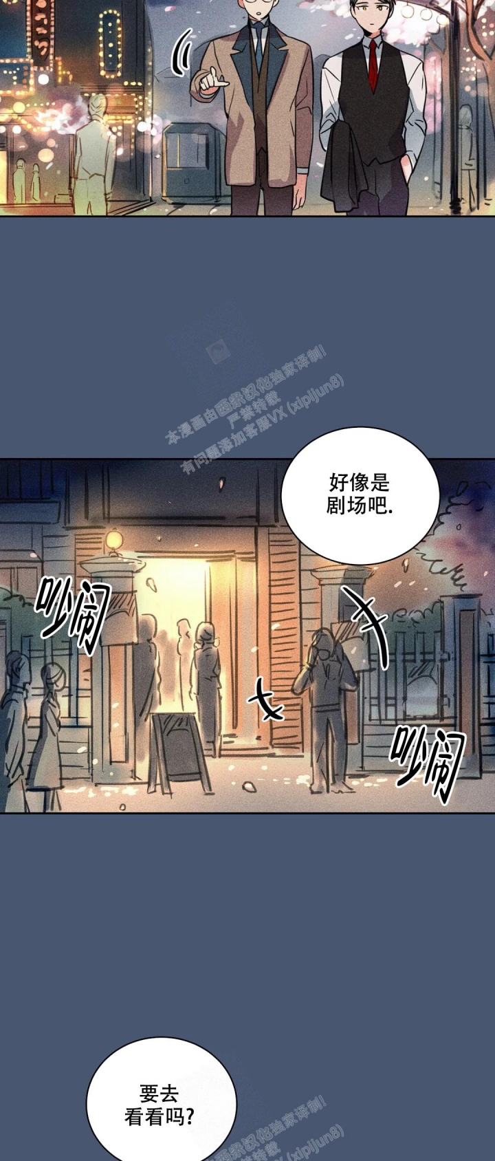 精诚智慧营销平台漫画,第4话3图