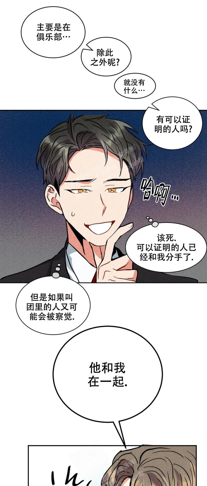 北平志士漫画,第4话4图