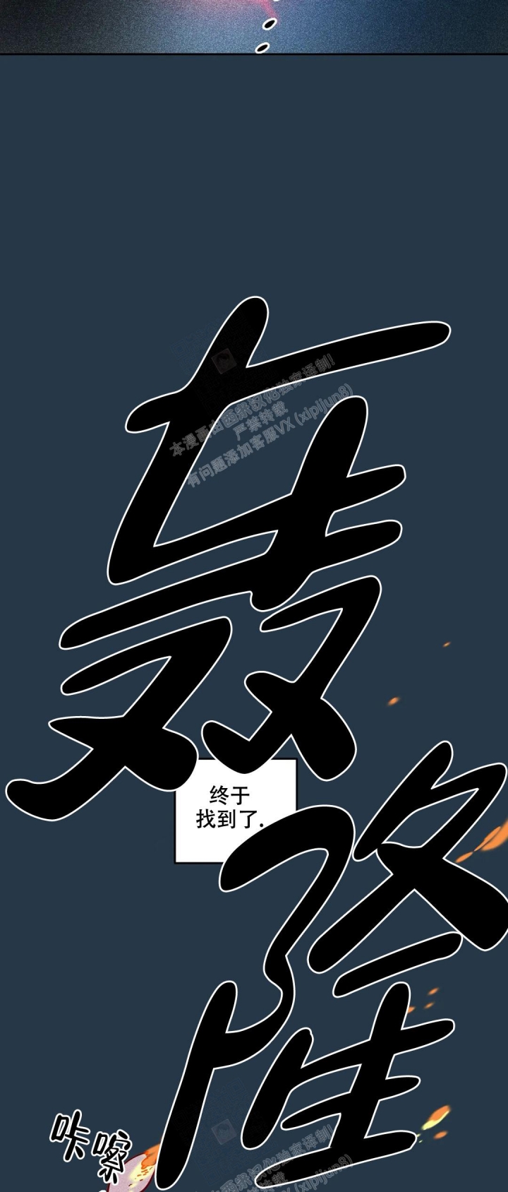 精诚智恒漫画,第8话2图