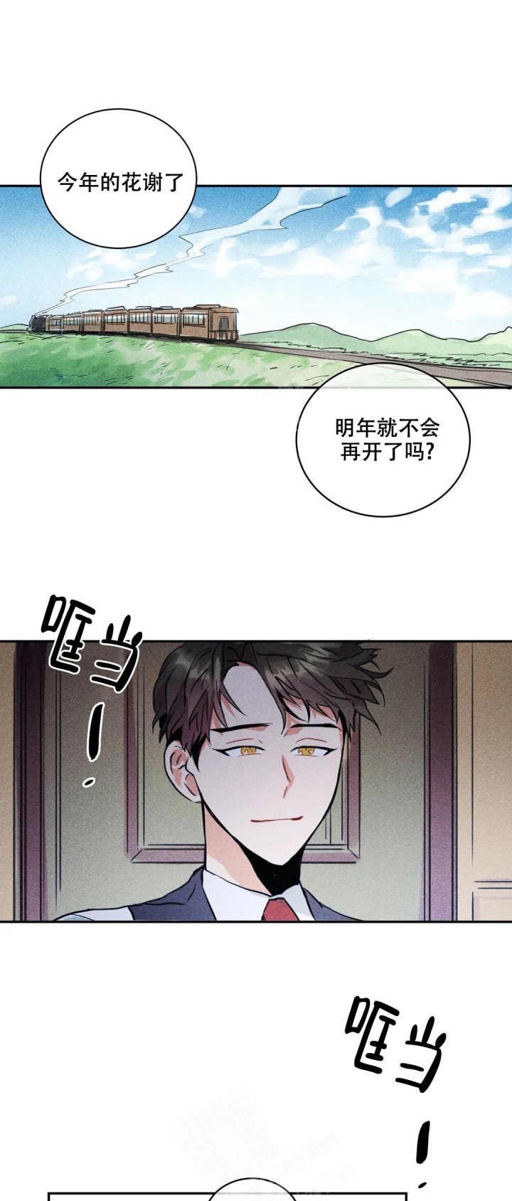 精诚智恒漫画,第8话2图