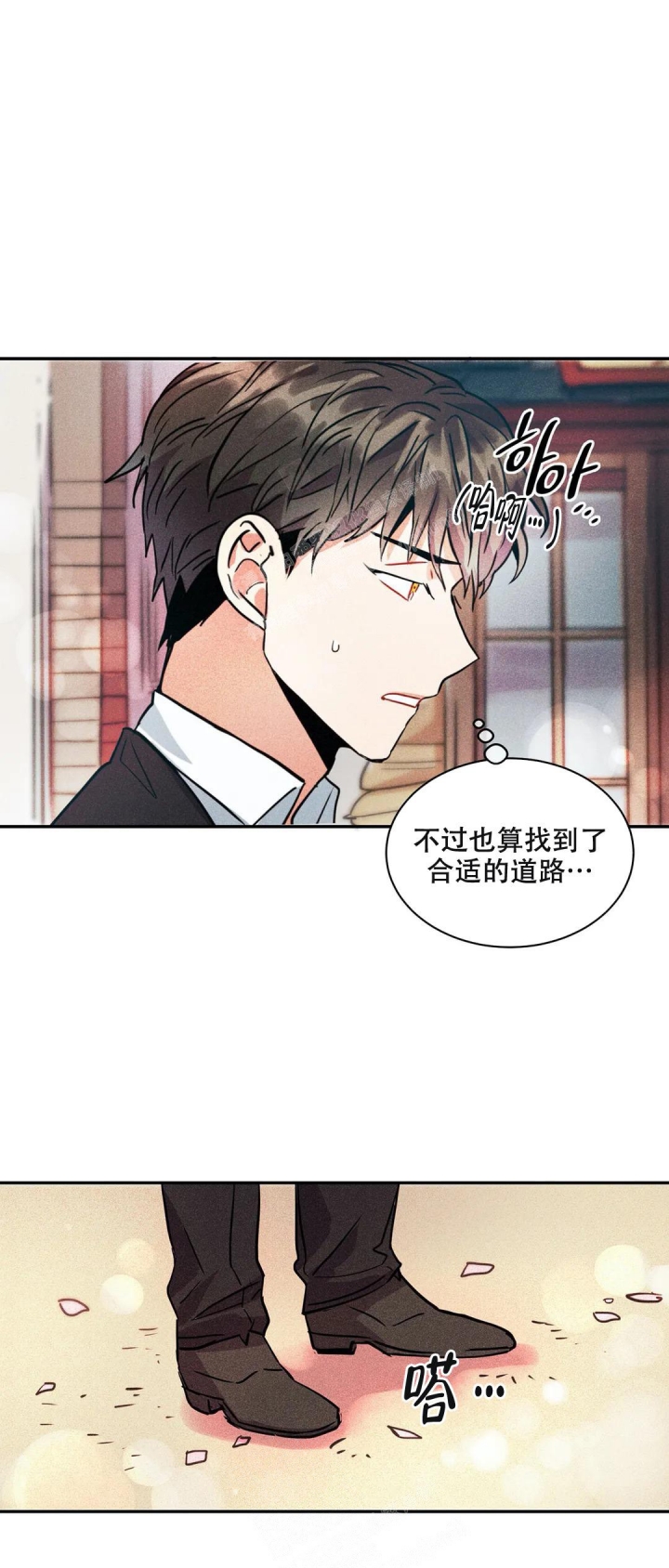 精诚制药机械有限公司漫画,第7话2图