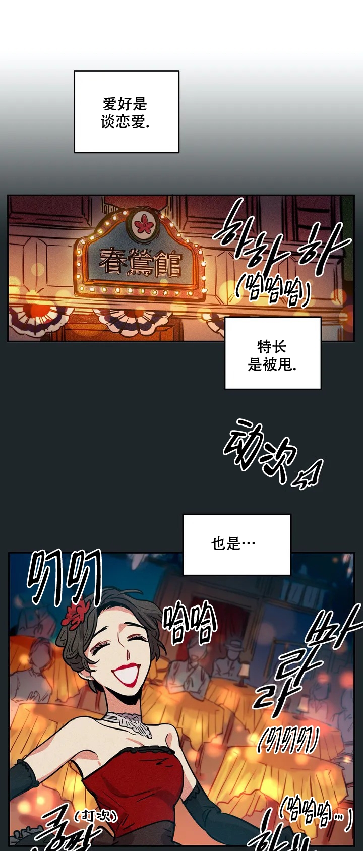 京城男志士漫画,第1话3图