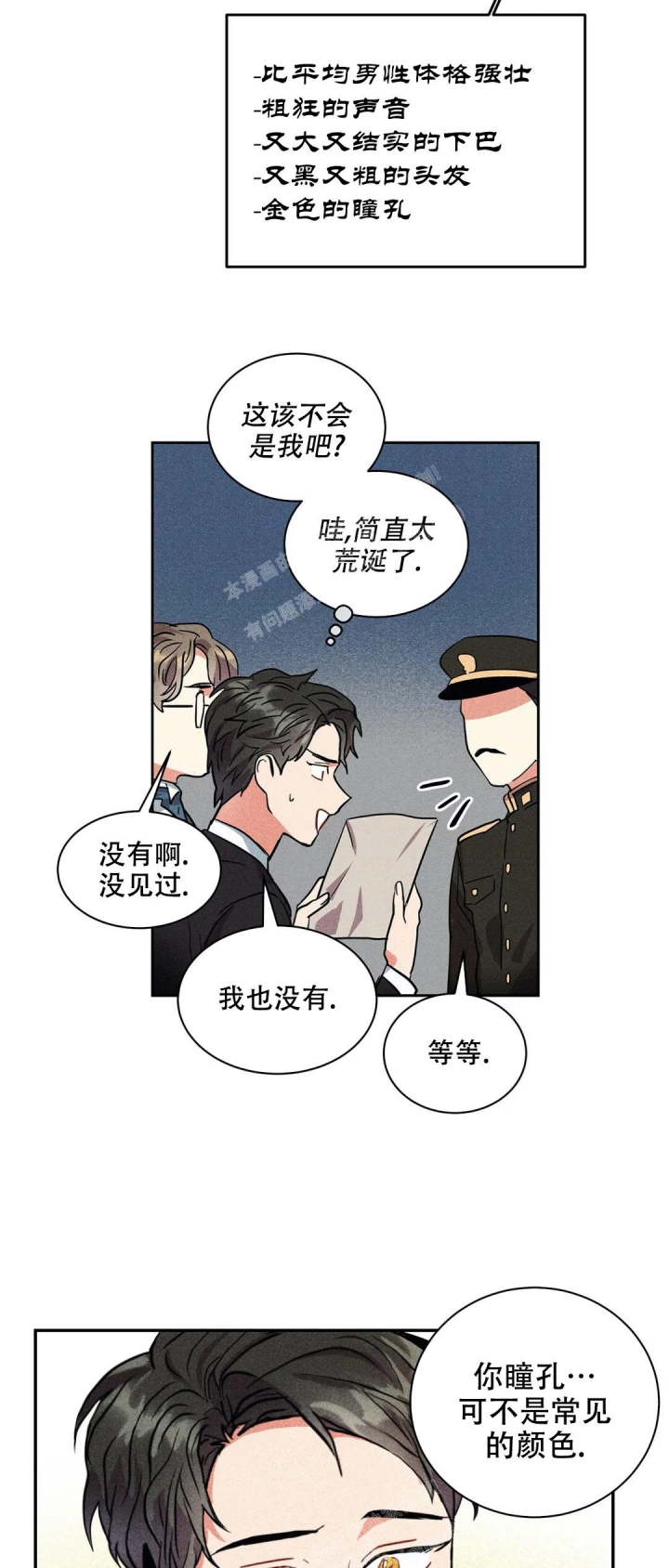 北平志士漫画,第4话2图