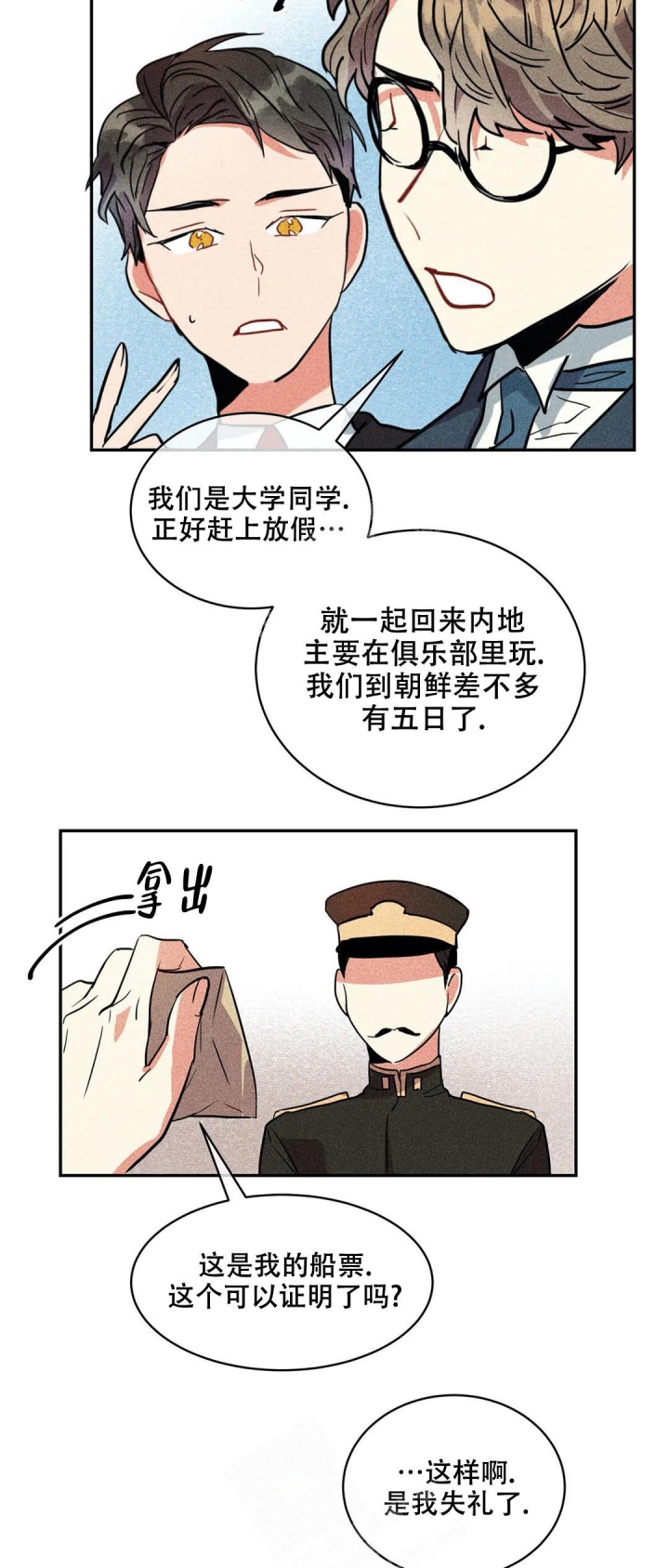 北平志士漫画,第4话5图