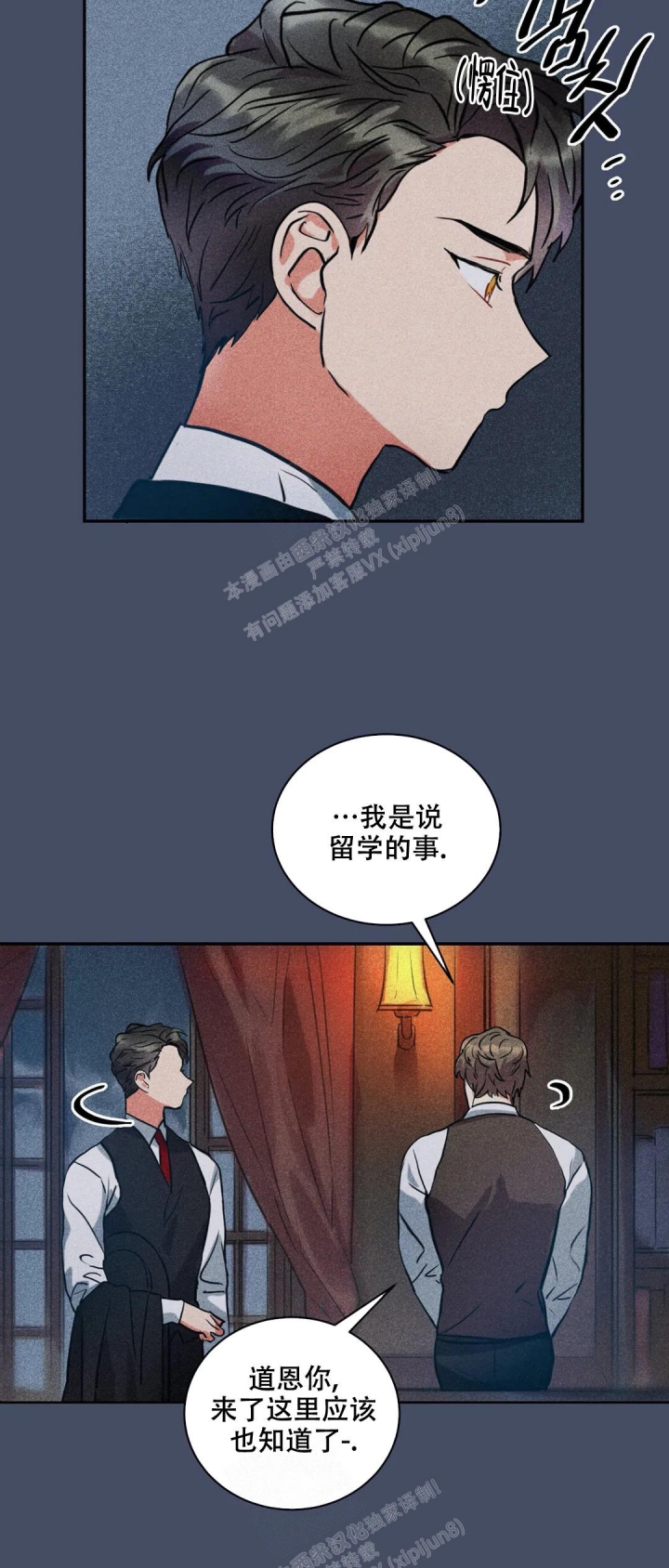 京城大状师漫画,第6话2图