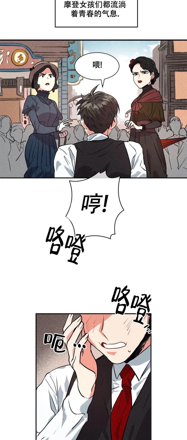 京城男志士漫画,第1话1图