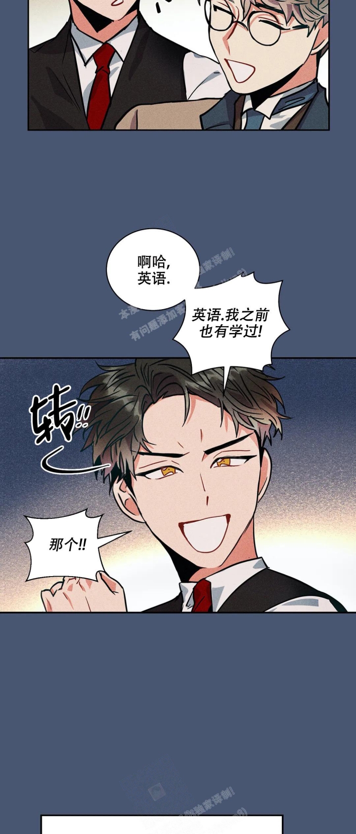 精诚智慧营销平台漫画,第4话1图