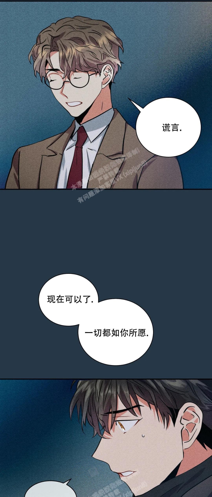 京城志士漫画,第8话4图