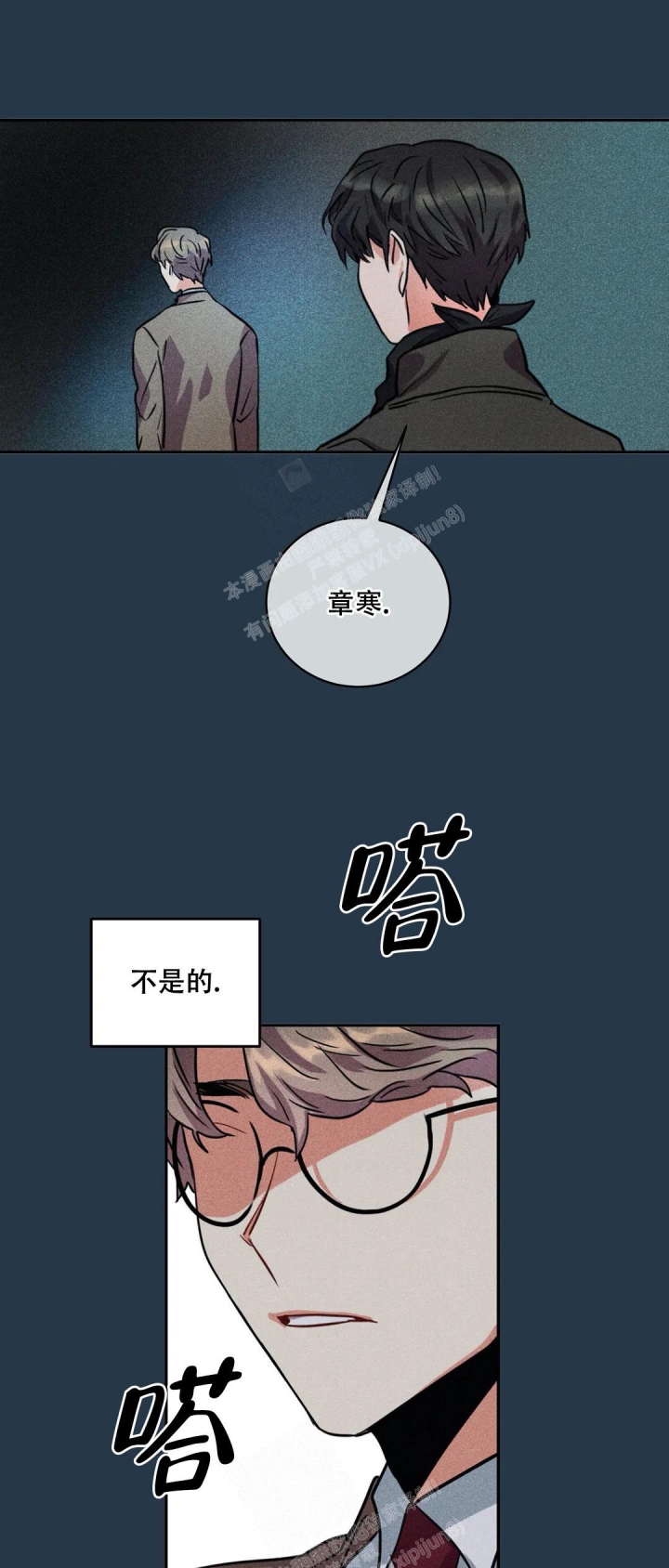 精诚智恒漫画,第8话3图