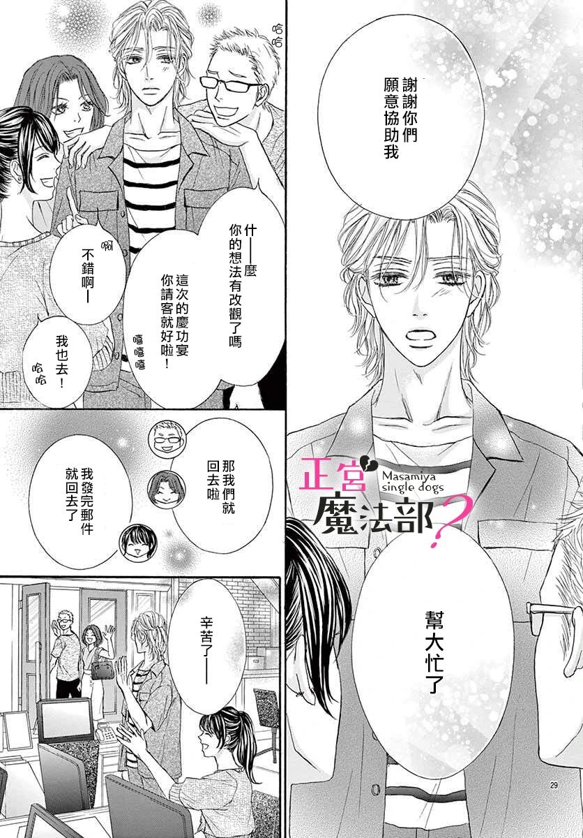 老娘单身有何贵干？漫画,第4话4图