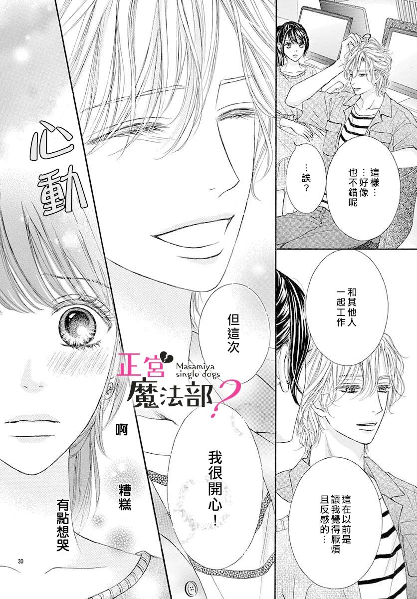 老娘单身有何贵干？漫画,第4话5图