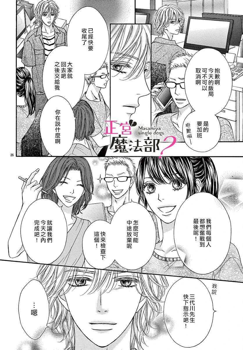 老娘单身有何贵干？漫画,第4话1图