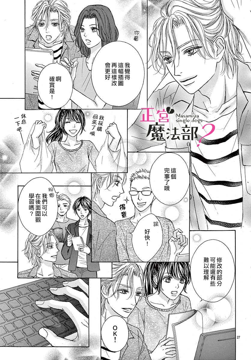 老娘单身有何贵干？漫画,第4话2图