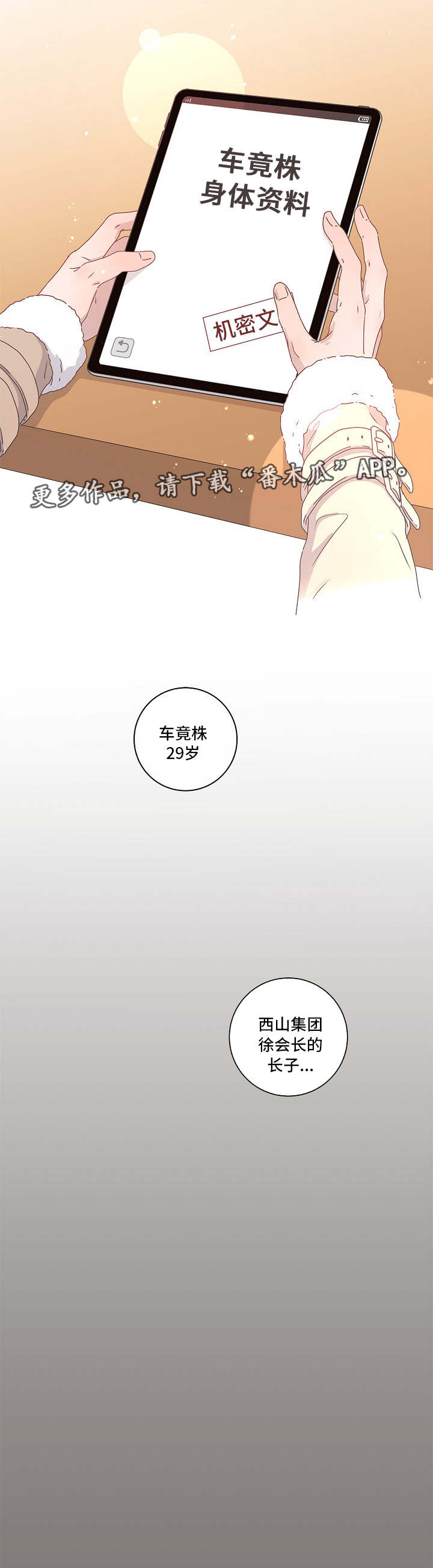 生变漫画,第6章：调查3图