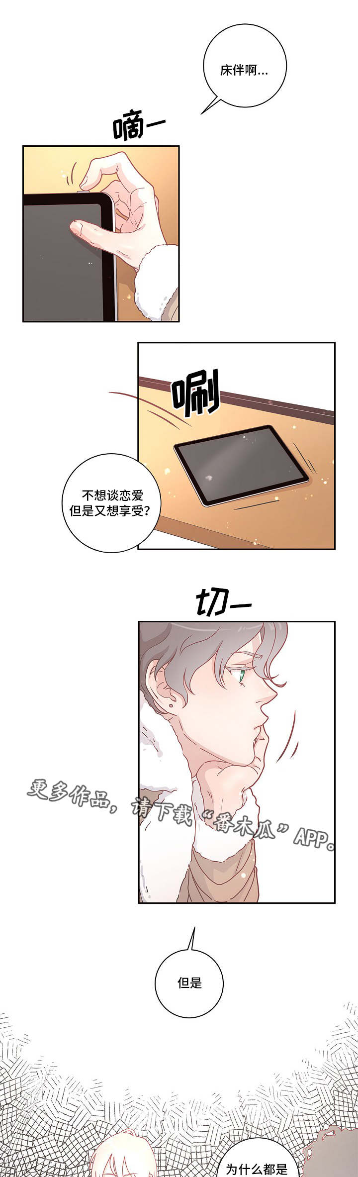 绳编教程漫画,第6章：调查3图