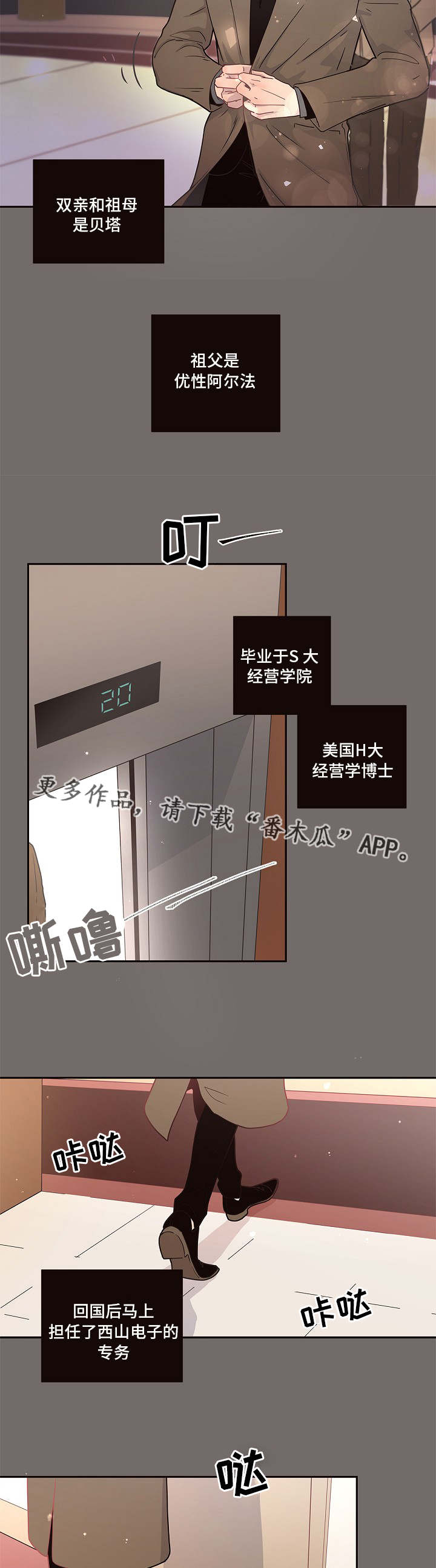 生变漫画,第6章：调查5图