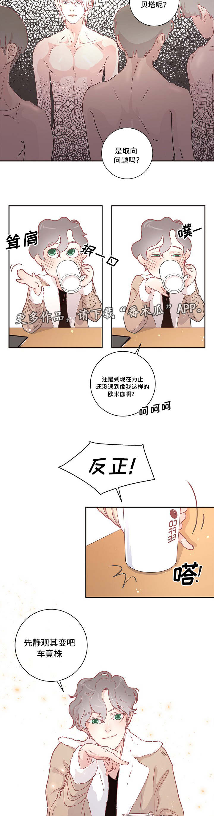 绳编教程漫画,第6章：调查4图