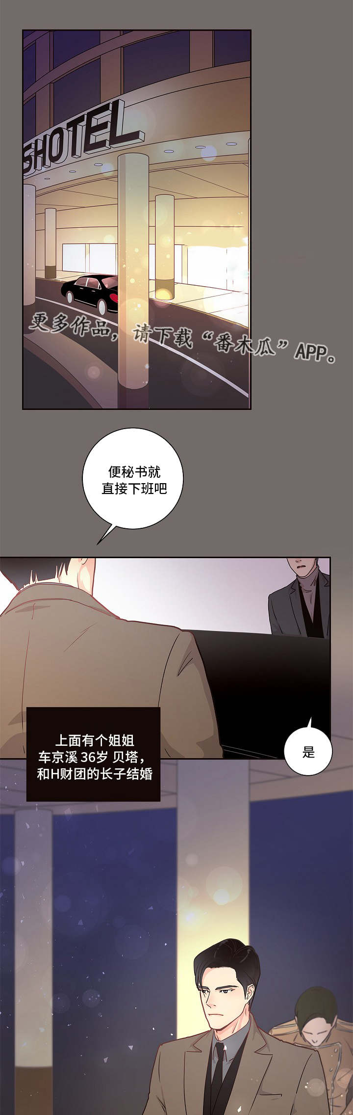 生变漫画,第6章：调查4图