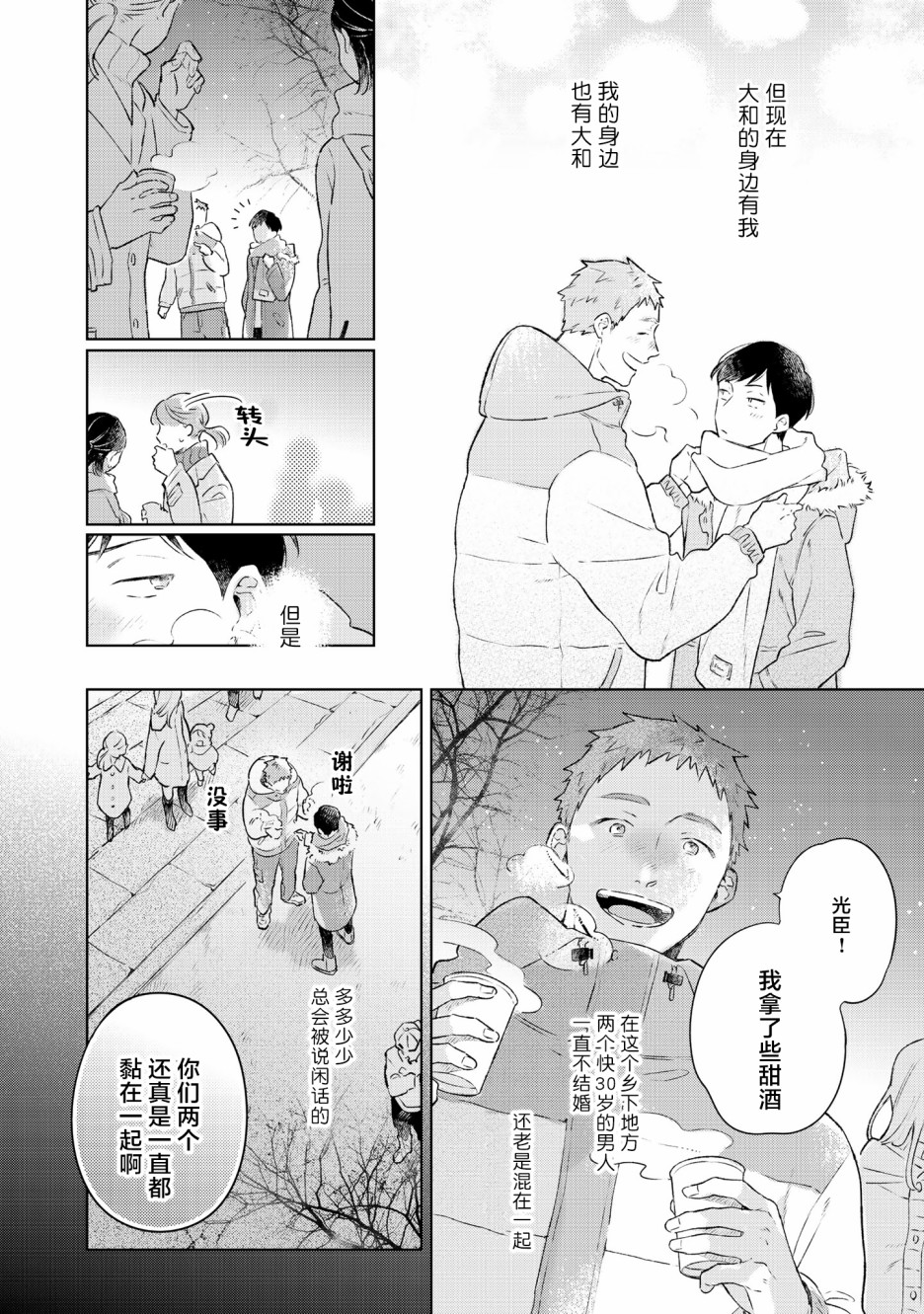 重新开始要在回家之后漫画,番外篇3图