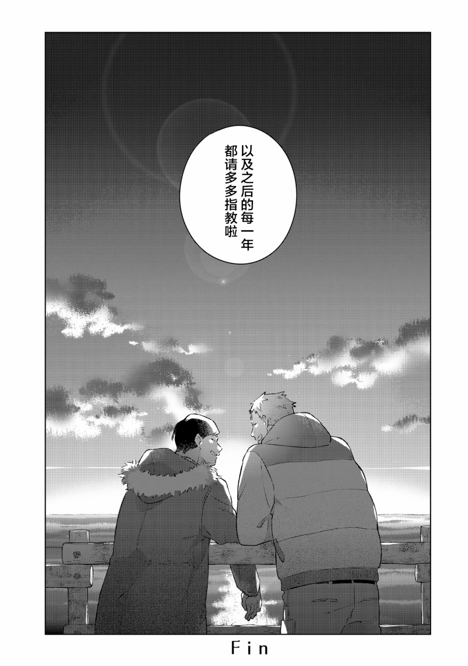 重新开始要在回家之后漫画,番外篇1图