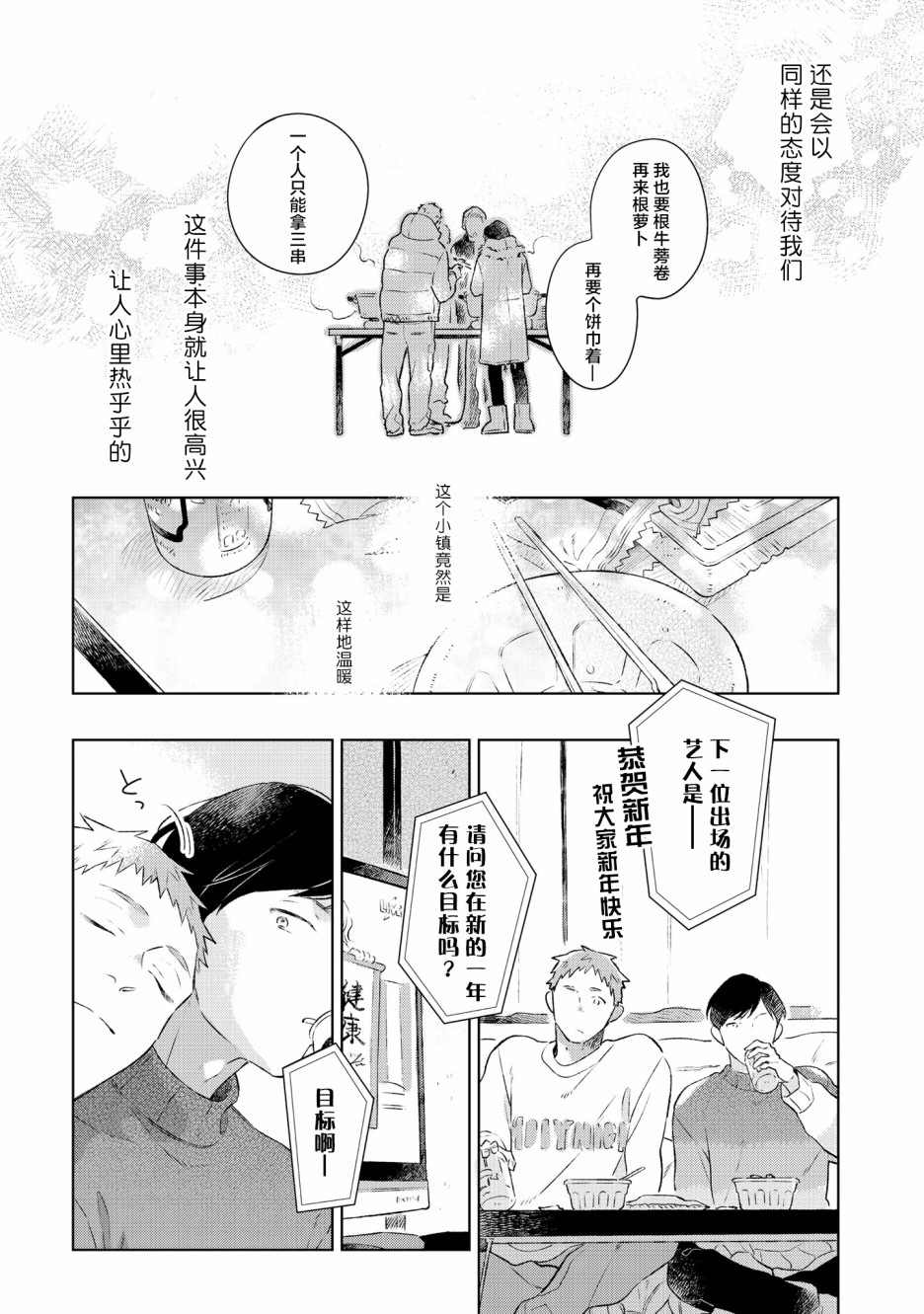 重新开始要在回家之后漫画,番外篇3图