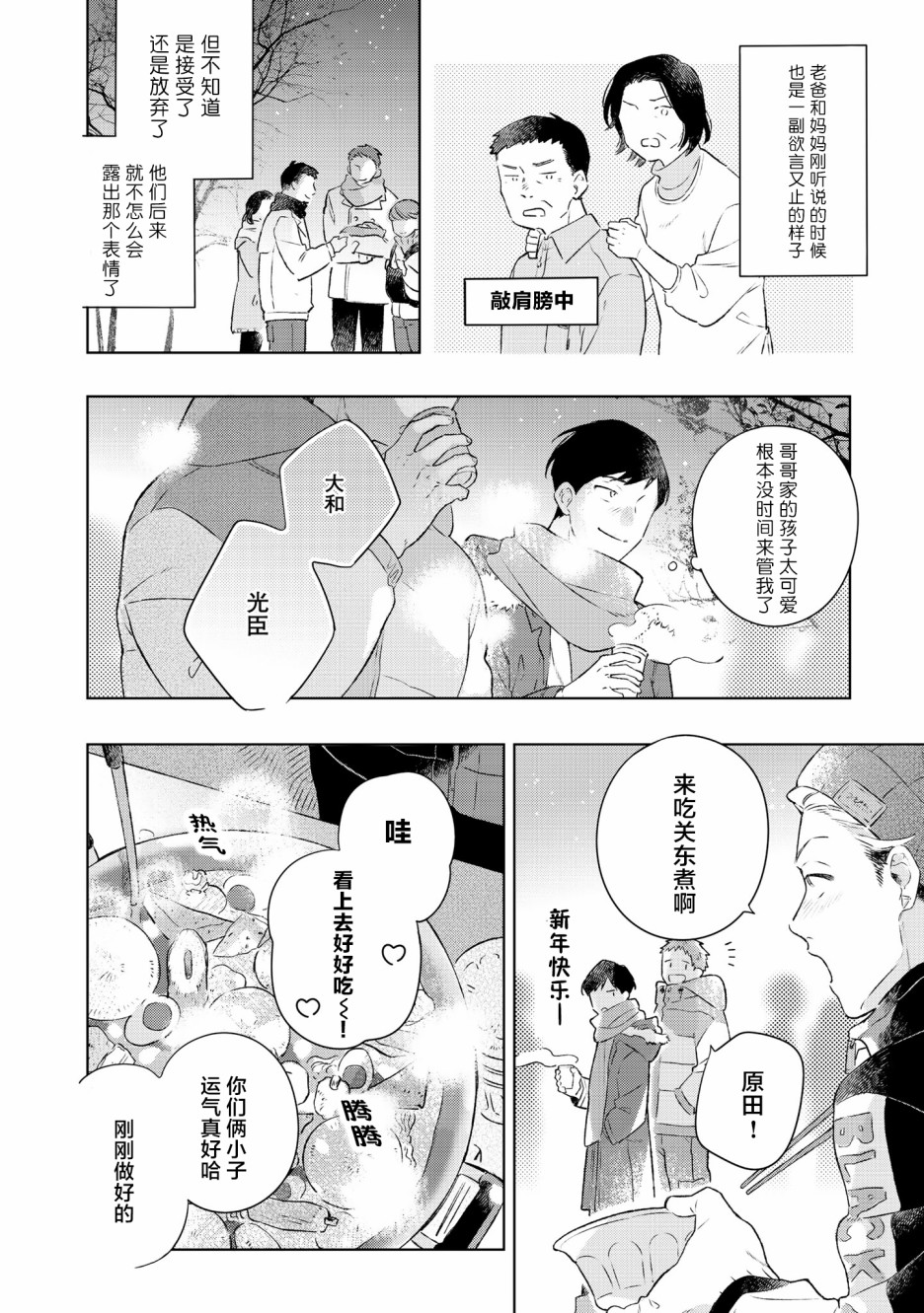 重新开始要在回家之后漫画,番外篇5图