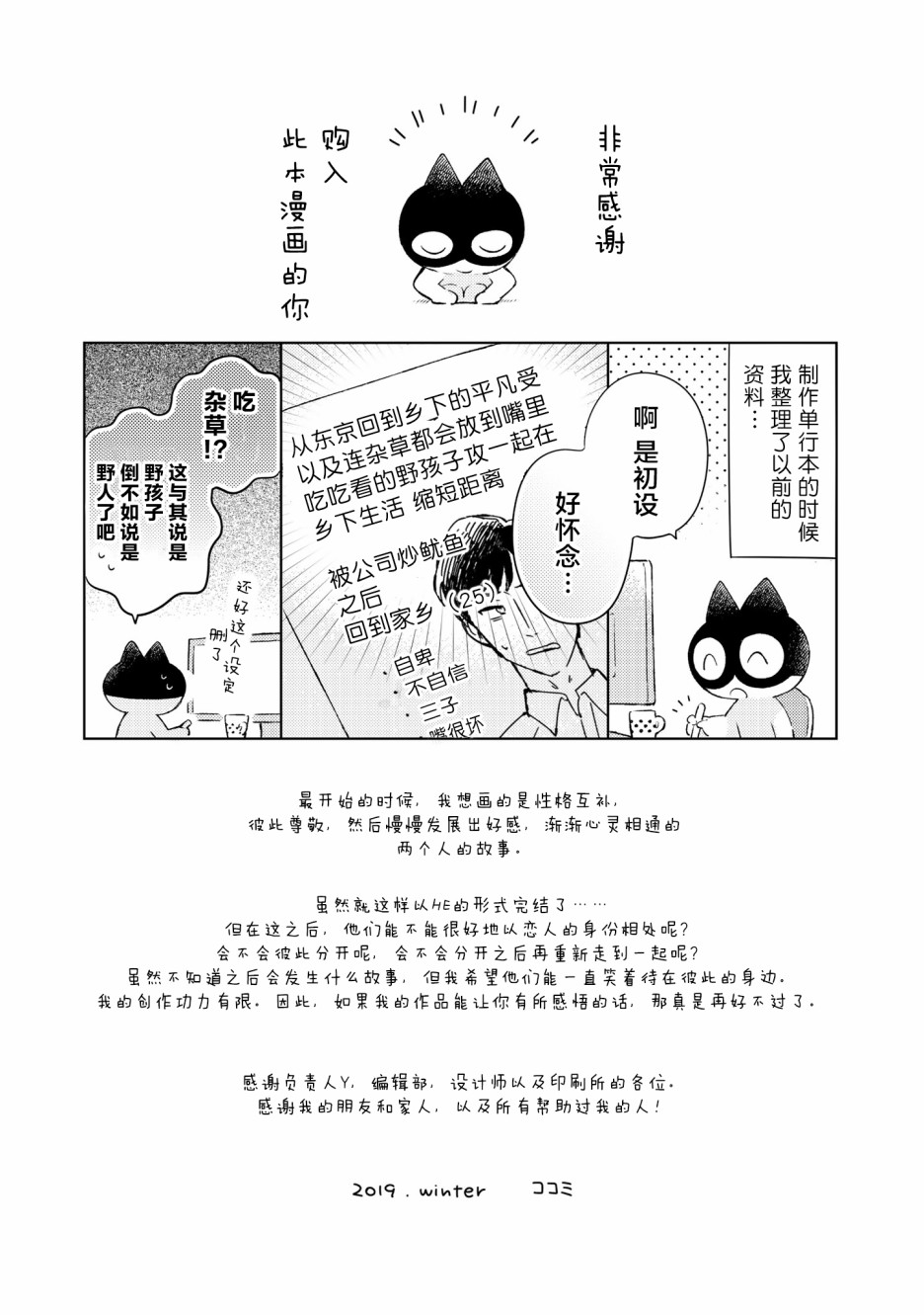 重新开始要在回家之后漫画,番外篇3图