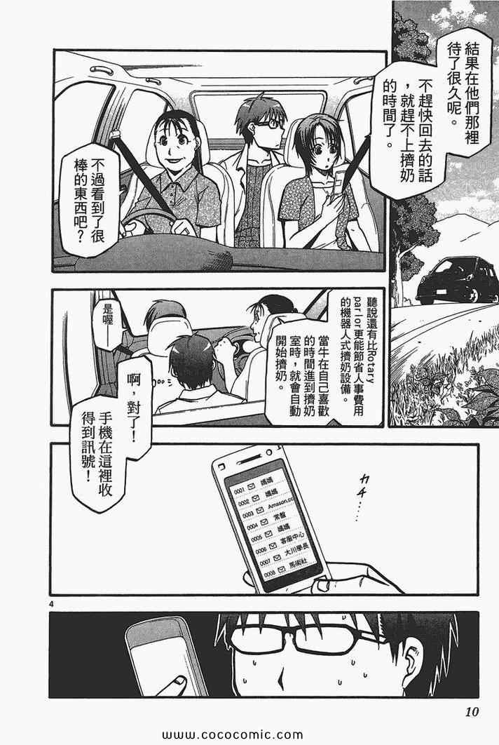 白银之匙漫画免费观看最新章节漫画,第3卷2图