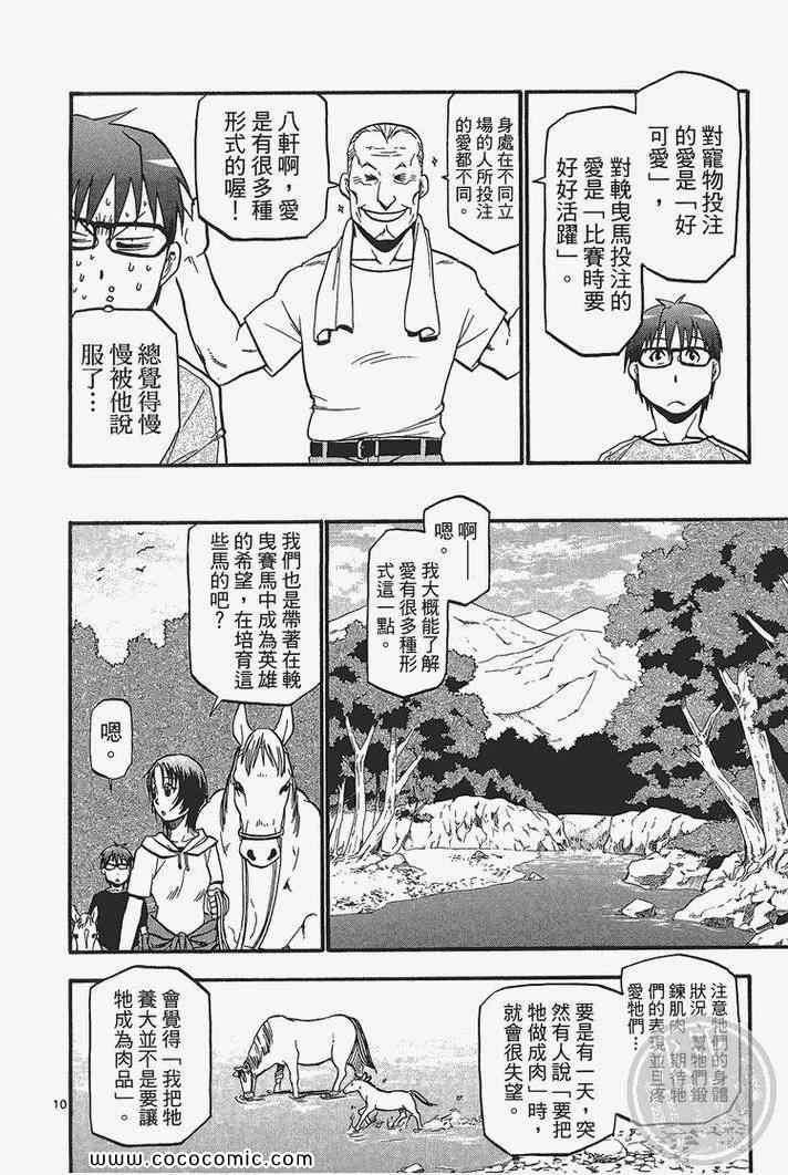 白银之匙漫画免费观看最新章节漫画,第3卷3图