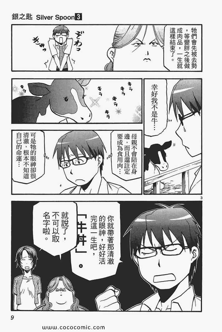 白银之匙漫画免费观看最新章节漫画,第3卷1图