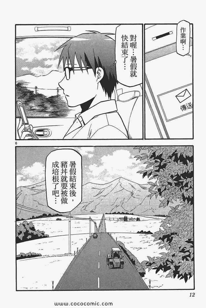 白银之匙漫画免费观看最新章节漫画,第3卷4图