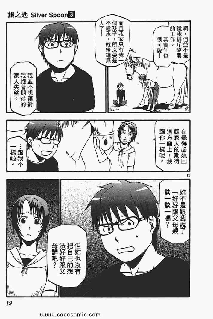 白银之匙国语版漫画,第3卷1图